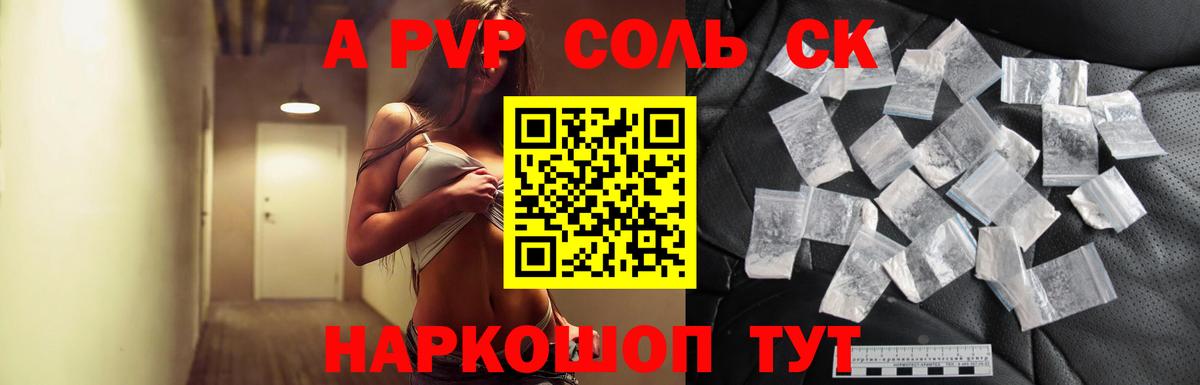 A PVP СК  А ПВП  Вход с VPN  Лыткарино  Alpha-PVP Crystall 