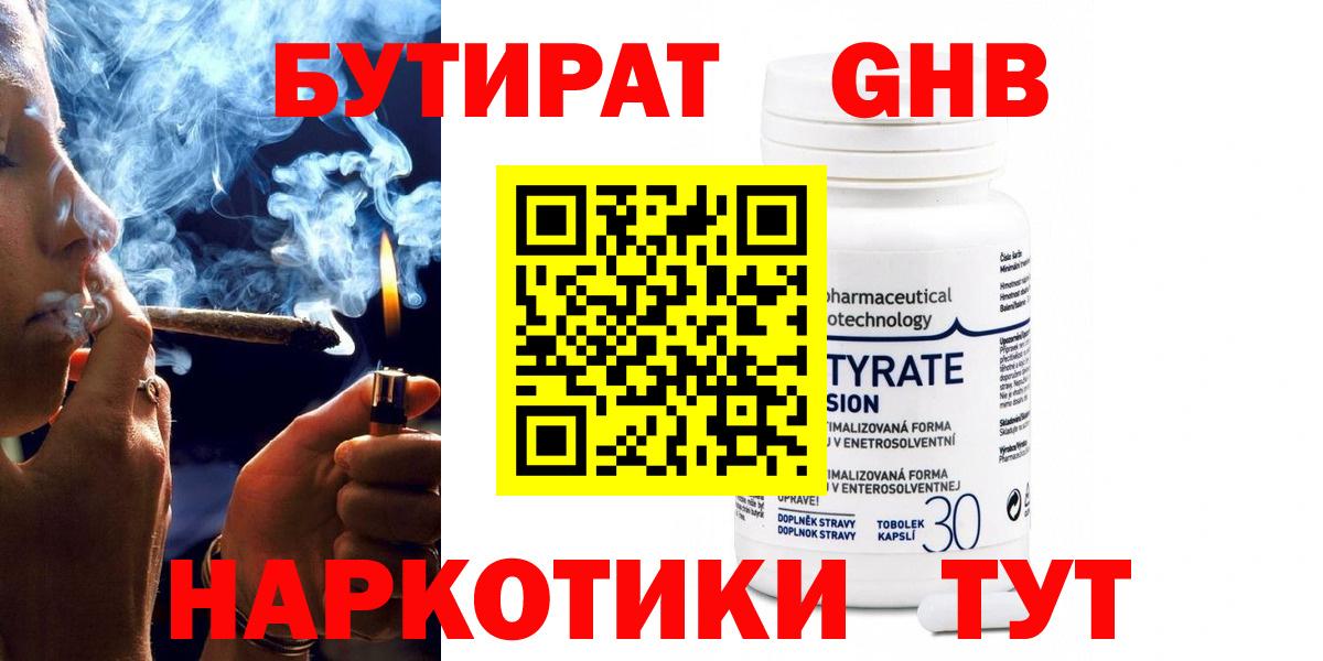 Бутират бутандиол Лыткарино