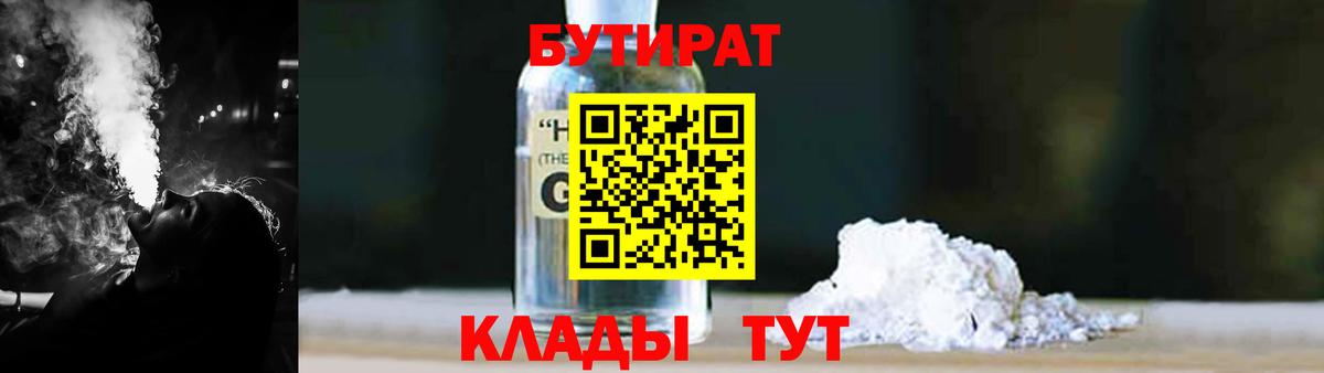 БУТИРАТ BDO  Вход с VPN  Лыткарино 
