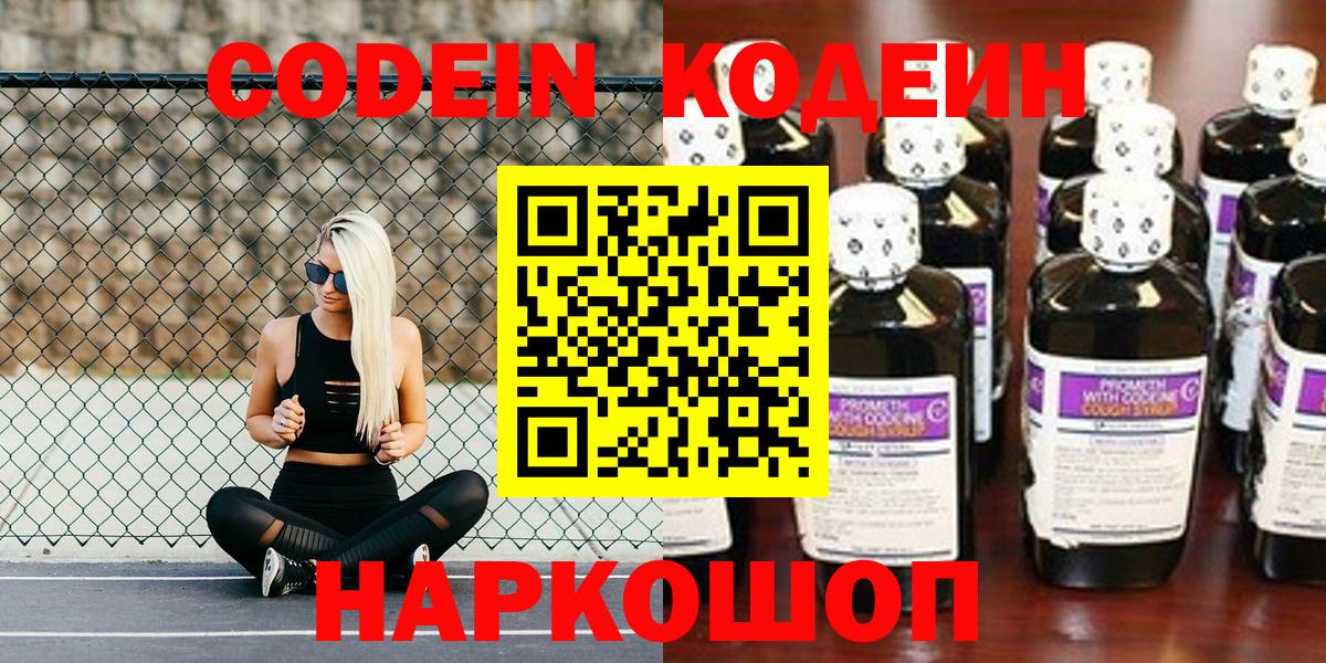 Кодеиновый сироп Lean Purple Drank Лыткарино