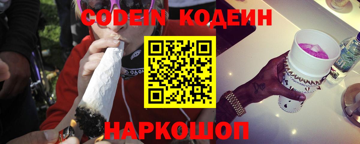 Лыткарино  Codein напиток Lean (лин)  Codein напиток Lean (лин)  Вход с VPN 