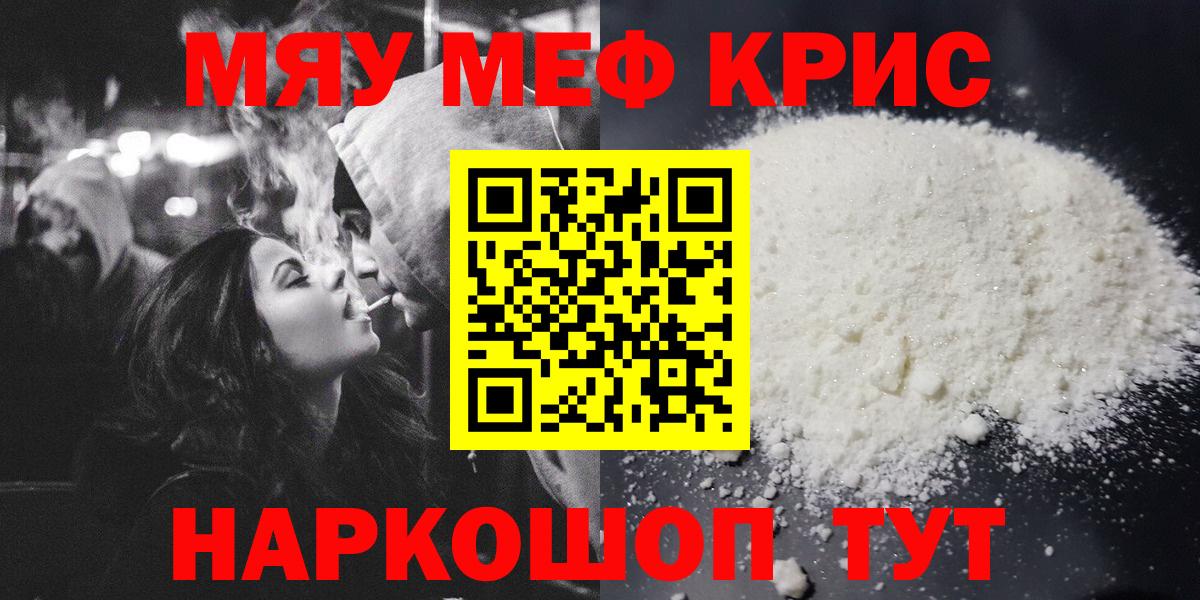 МЕФ мяу мяу  МЕФ  Лыткарино  Вход с VPN  МЯУ-МЯУ мука  Мефедрон 